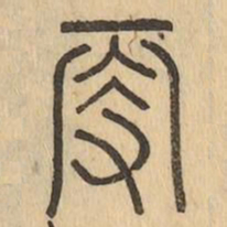 更书法图片