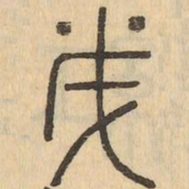 美书法图片
