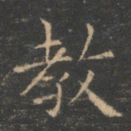 王羲之教书法图片