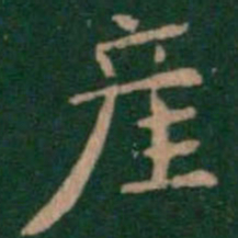 萧子云产书法图片