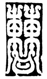 苏轼劍书法图片