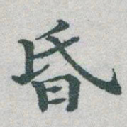 于右任昏书法图片