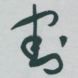 于右任割书法图片