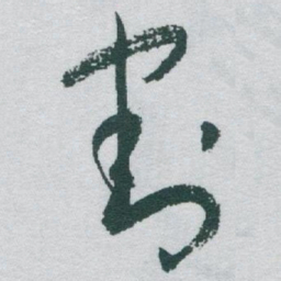 于右任割书法图片