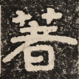 著书法图片