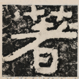 著书法图片