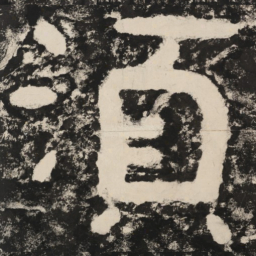 须书法图片