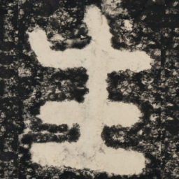 生书法图片