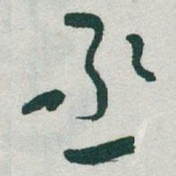 于右任丞书法图片