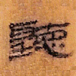 北大汉简听书法图片