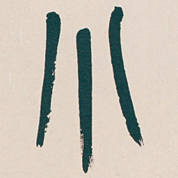 吴昌硕小书法图片
