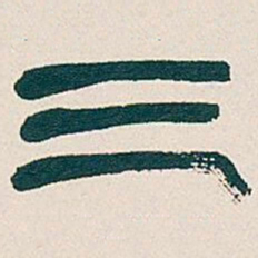 吴昌硕三书法图片