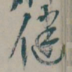吴昌硕健书法图片