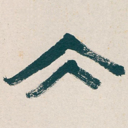 吴昌硕仌书法图片