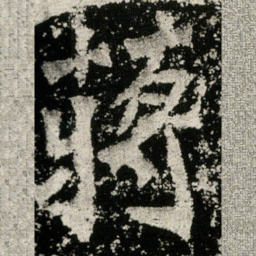 蔣书法图片