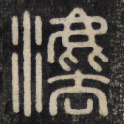 法书法图片