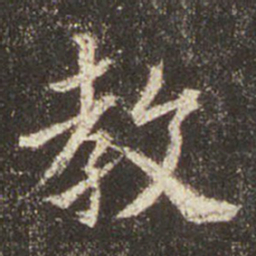 王羲之教书法图片
