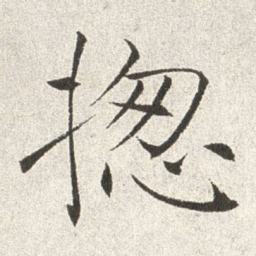 赵世骏总书法图片
