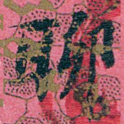 江瀚聊书法图片