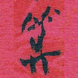 卢弼算书法图片