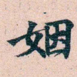 刘承干姻书法图片