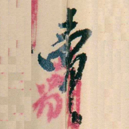 杨岘賣书法图片