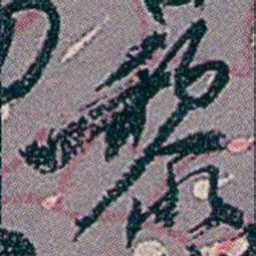 徐恕黎书法图片