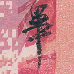 汪东畢书法图片