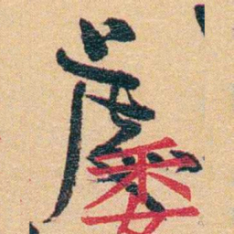 郁达夫處书法图片