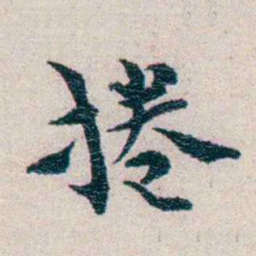 龙榆生捲书法图片