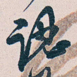 朱其石認书法图片