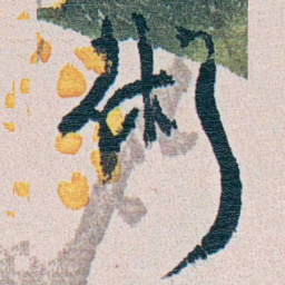 朱其石術书法图片