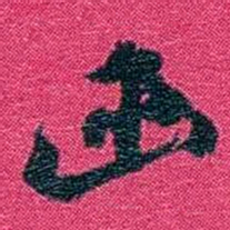 沈家本函书法图片