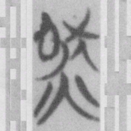 然书法图片
