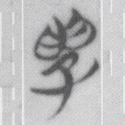 學书法图片