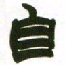 赵之谦自书法图片