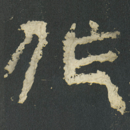 作书法图片