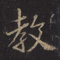 王羲之教书法图片