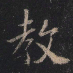 王羲之教书法图片