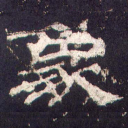 象书法图片
