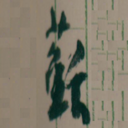 王蘧常蘇书法图片