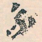 王蘧常系书法图片