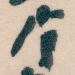 王蘧常片书法图片