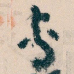 王蘧常專书法图片