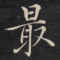 徐应丰最书法图片