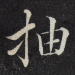徐应丰抽书法图片