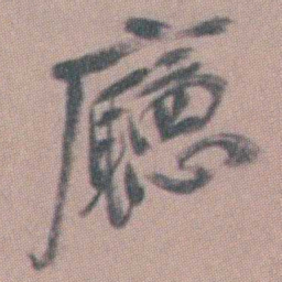 曾熙廰书法图片