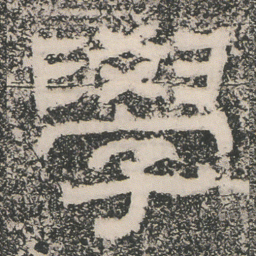 學书法图片