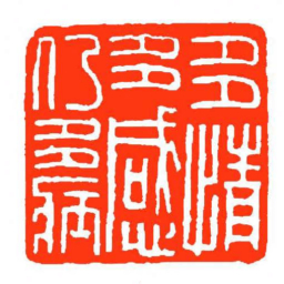 方介堪多情多感仍多病书法图片