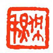 方介堪佩秋书法图片